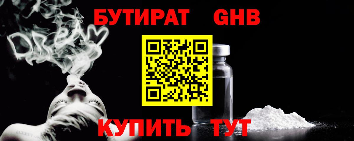 БУТИРАТ 99%  БУТИРАТ  Бузулук  Вход с VPN 