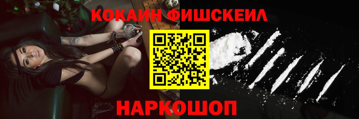 Cocaine Fish Scale  Cocaine Колумбийский  Вход с VPN  Бузулук 