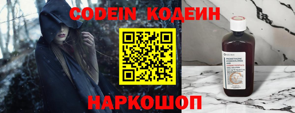Codein напиток Lean (лин) Бузулук